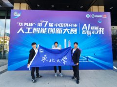次优异成就不只表现了研究生正在人工智能范畴